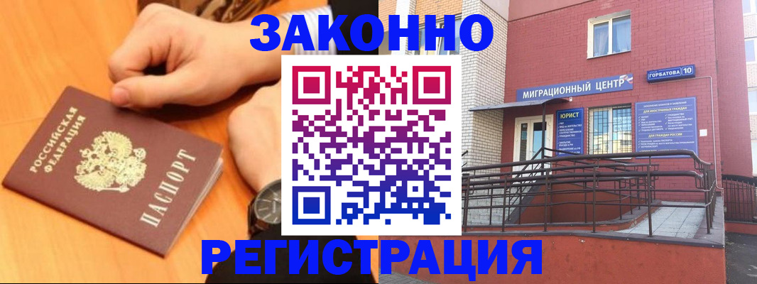 прописка в Жирновске