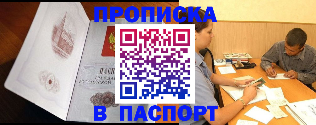 прописка в Жирновске