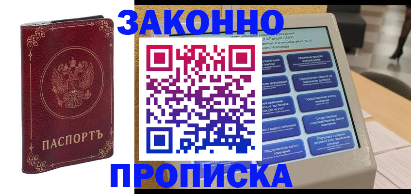 прописка в квартире в Жирновске