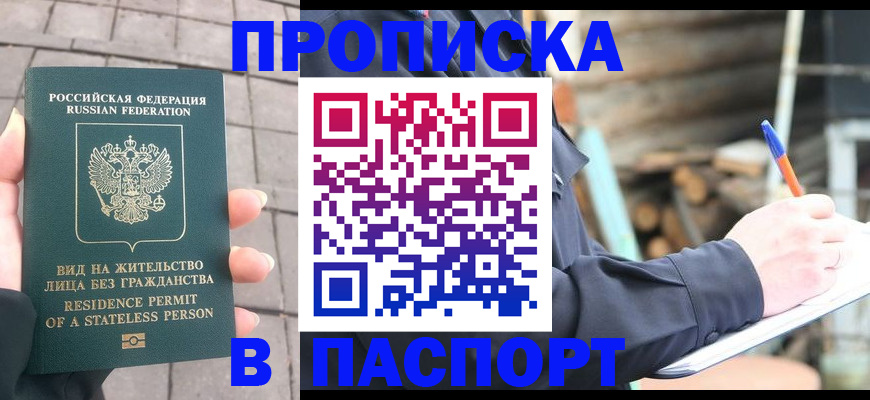 прописка гарантия в Жирновске